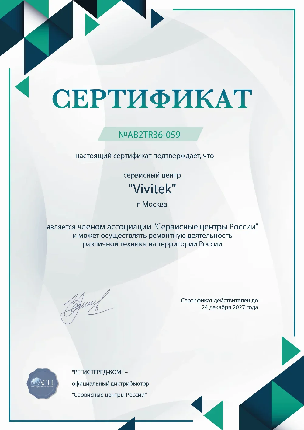 tmn.fix-vivitek.ru Сертификат квалификации сервисного центра по ремонту техники Vivitek